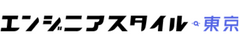 エンジニアスタイル東京